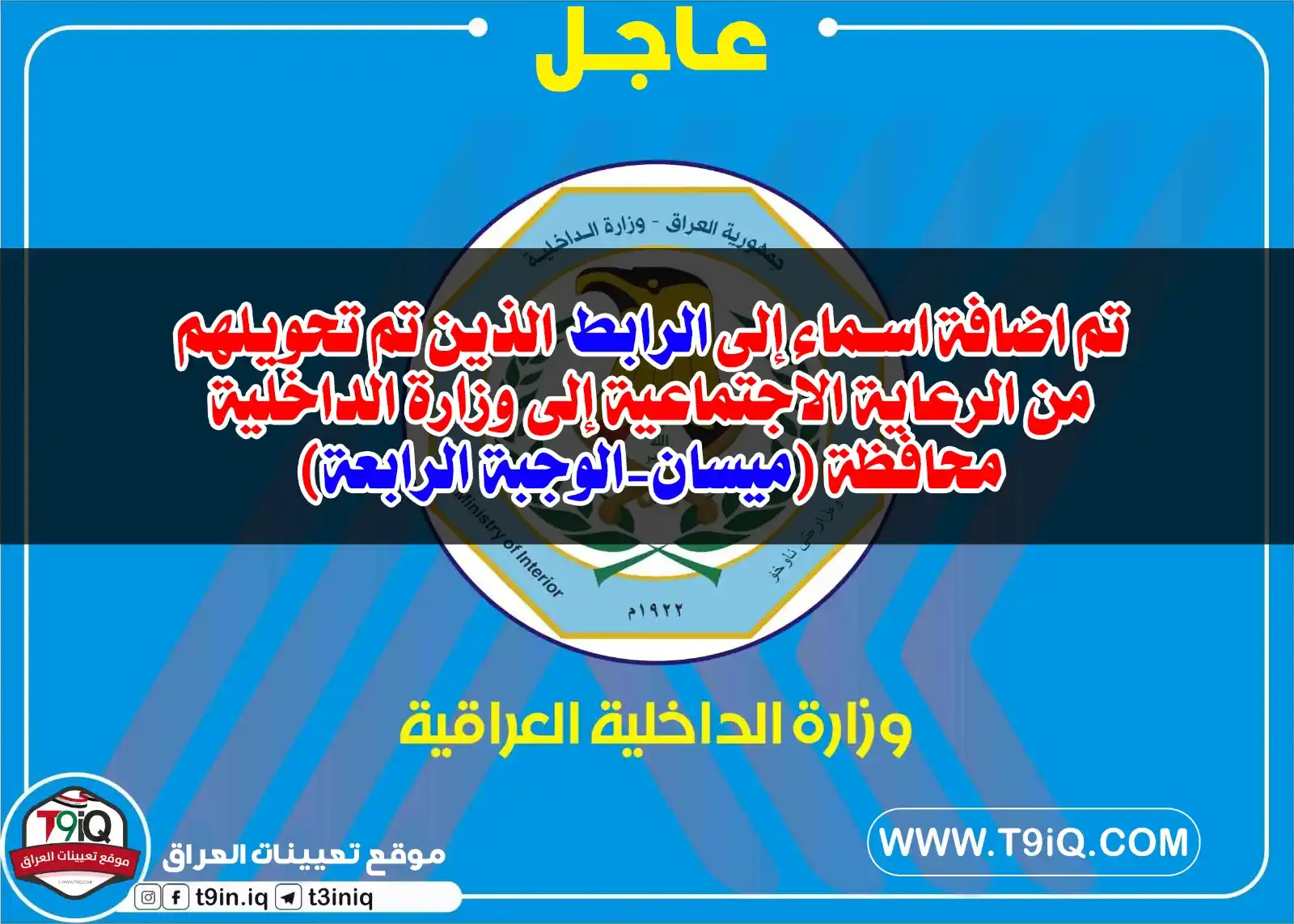 Image from موقع تعيينات العراق: <a class="text-blue-500 hover:underline cursor-pointer" href="/hashtag...
