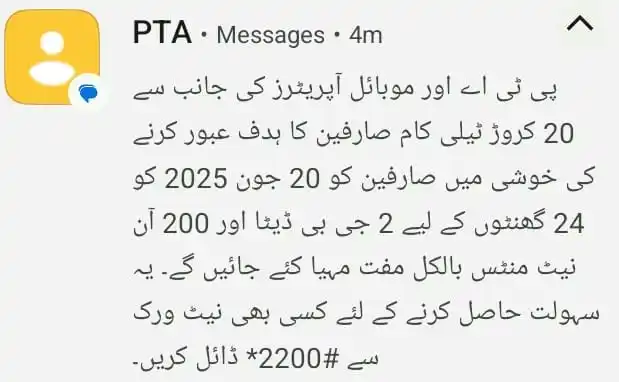 Image from TestPoint.Pk Past Papers Website & Current Affairs: پاکستان میں ٹیلی کام صارفین کا 20 کروڑ کا ہدف عبور، پی ٹی اے کا صارفین...
