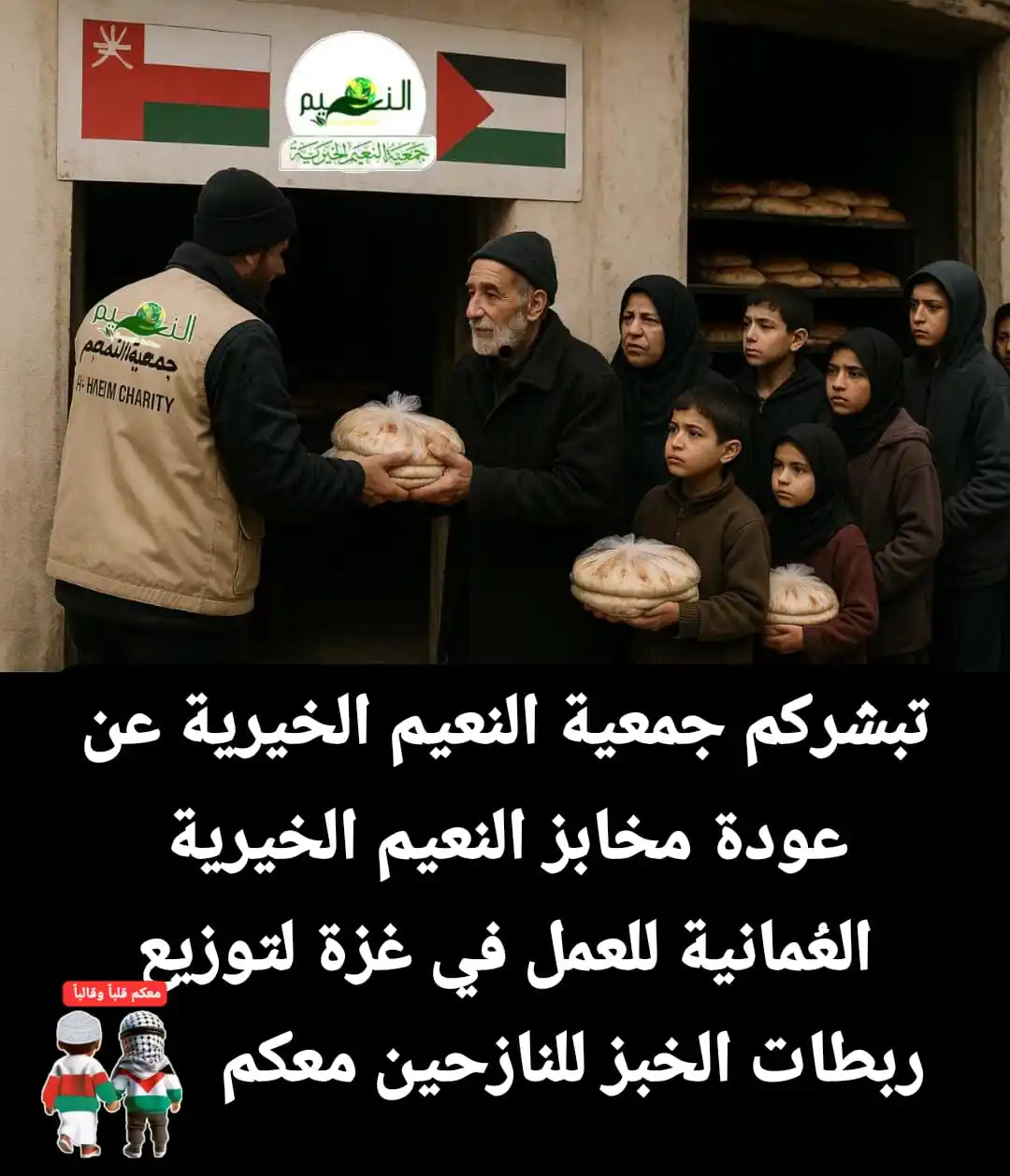 Image from عينكم على خانيونس(منطقة منكوبة)وجاهدوا في سبيل الله: 🙂شاهد المخابز العُمانية وتابع جهادك العظيم معهم في كل قطاع غزة عبر ج...