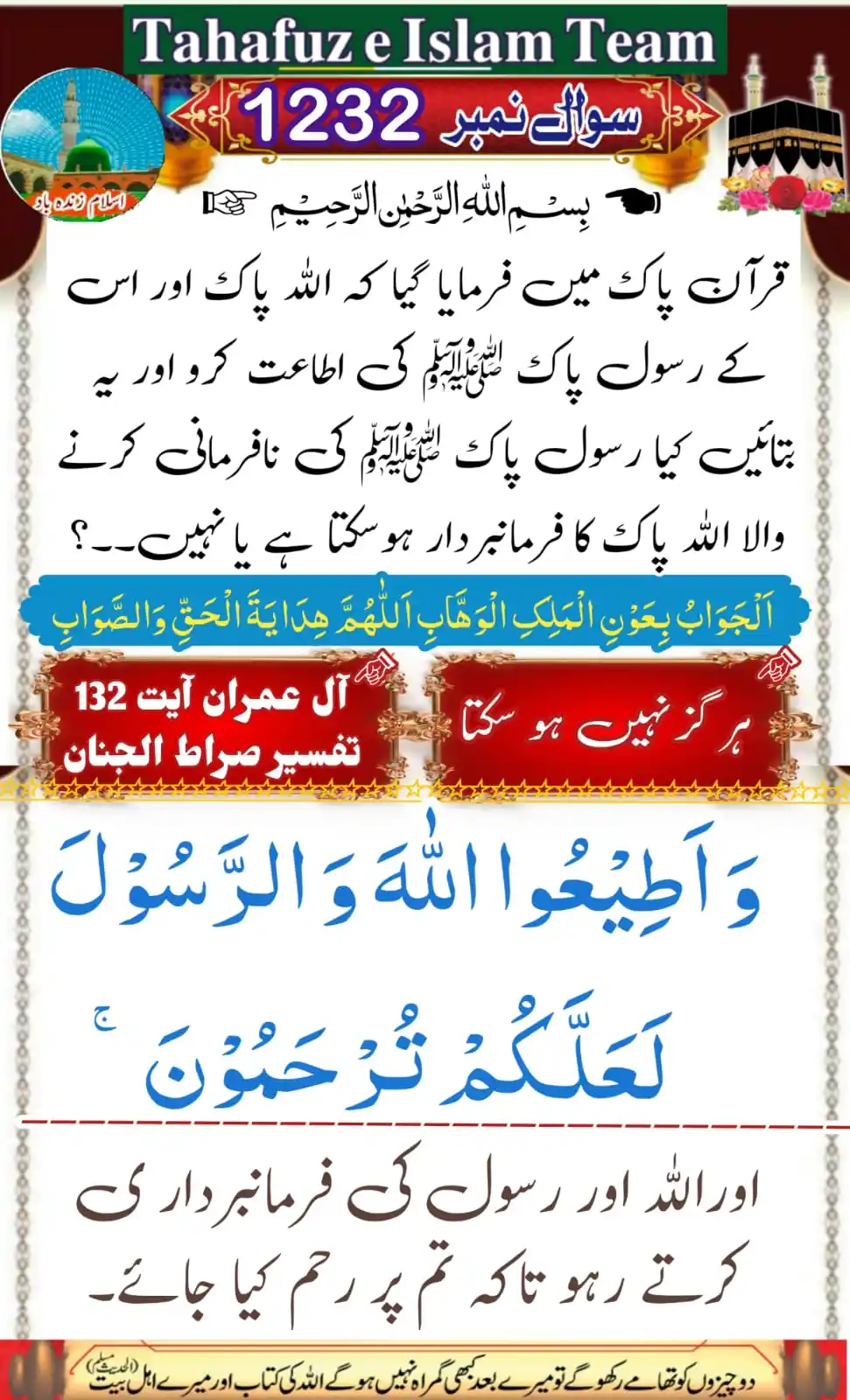 Image from تَحَفُّظِ اِسلَام ٹِیم 🕋: `✰🤔 ٭سوال نمبر 2 3 2 1` ☚ ﷽ ☞ قرآن پاک میں فرمایا گیا کہ اللہ پاک او...