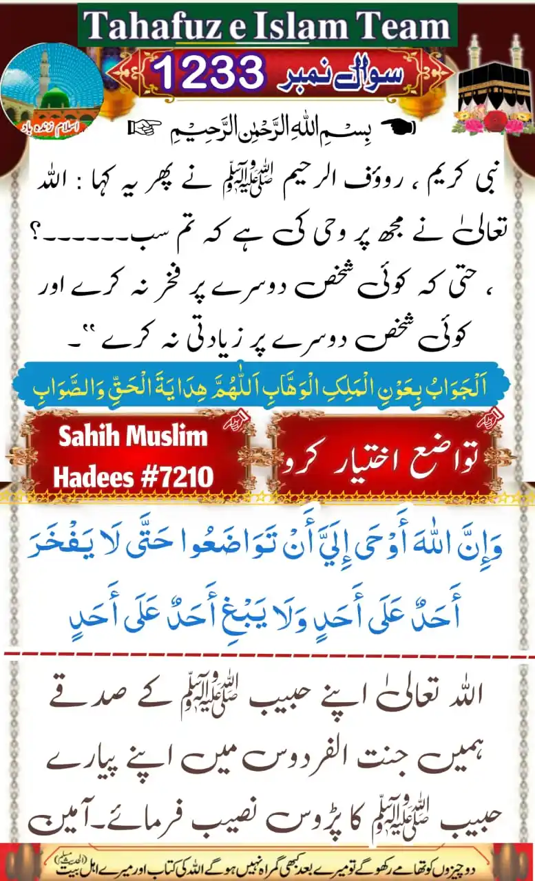 Image from تَحَفُّظِ اِسلَام ٹِیم 🕋: `✰🤔 ٭سوال نمبر 3 3 2 1` ☚ ﷽ ☞ نبی کریم ، روؤف الرحیم ﷺ نے پھر یہ کہا...