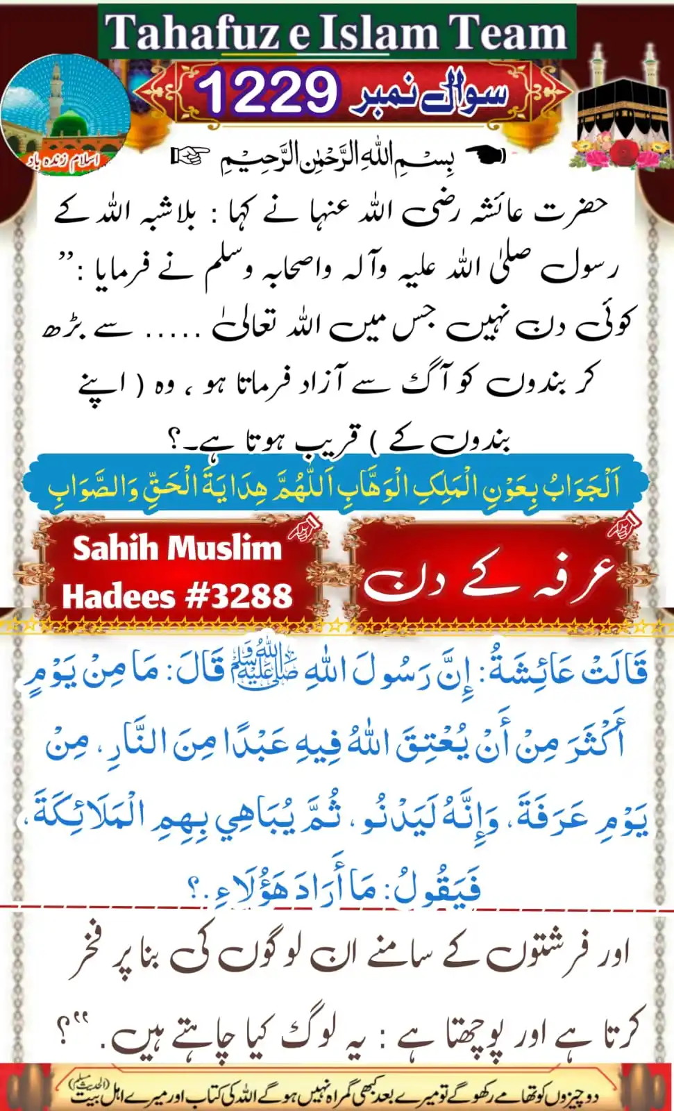 Image from تَحَفُّظِ اِسلَام ٹِیم 🕋: `✰🤔 ٭سوال نمبر 8 2 2 1` `✰🤔 ٭سوال نمبر 9 2 2 1` ☚ ﷽ ☞ حضرت عائشہ...