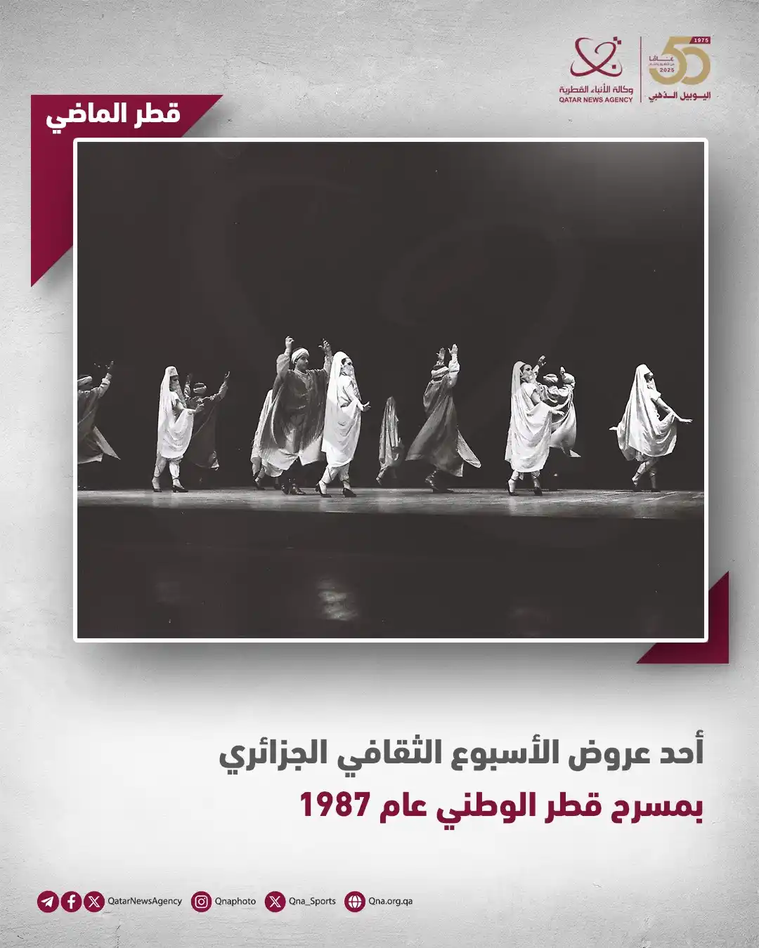 Image from وكالة الأنباء القطرية: صورة اليوم من أرشيف وكالة الأنباء القطرية قطر الماضي...