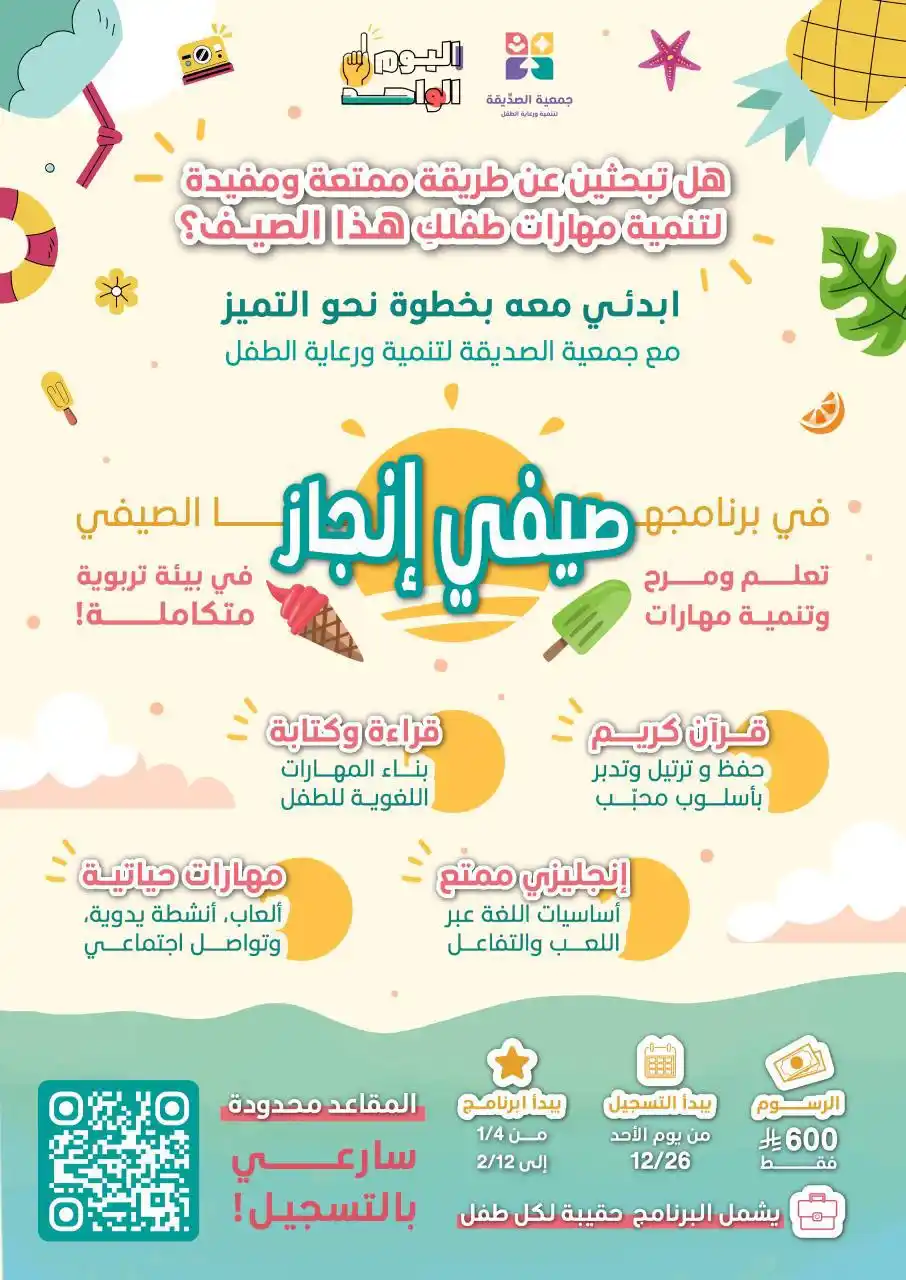 جمعية الصدّيقة لتنمية ورعاية الطفل post