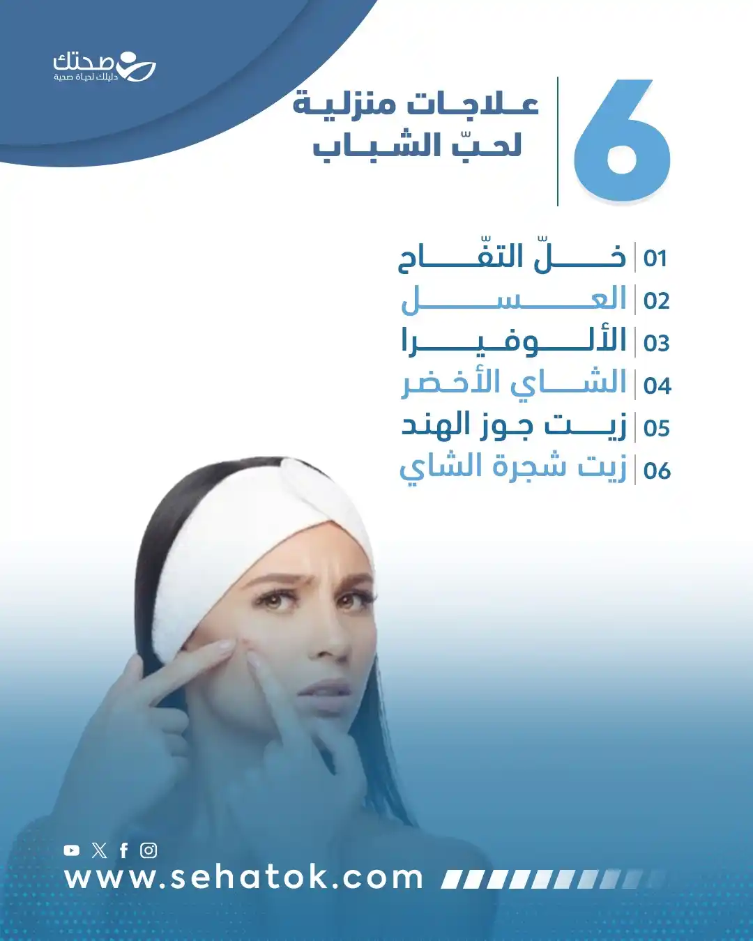 Image from موقع صحتك: تعاني من حب الشباب؟ 😲جرب هذه العلاجات المنزلية الفعّالة وودع الحبوب ا...