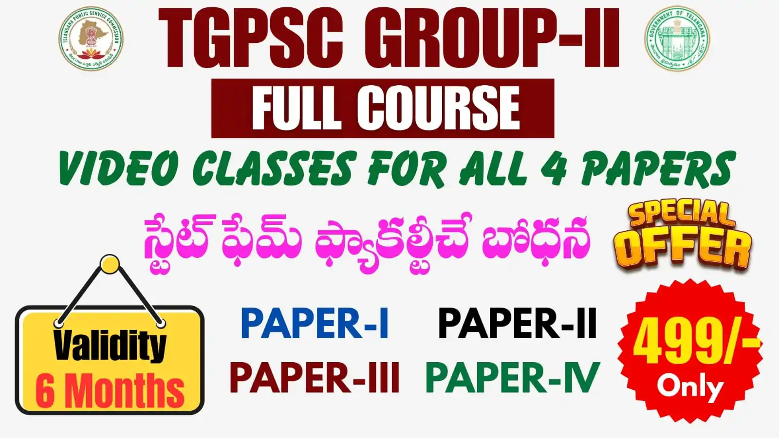 Image from Venukumar Study Guide: *🎯TGPSC GROUP-II FULL COURSE* *💥తెలంగాణ గ్రూప్ 2 పుల్ కోర్సు కేవలం ...