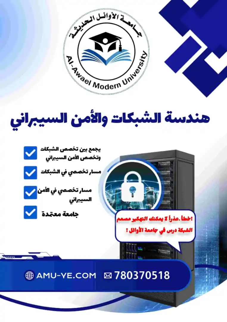 Image from قناة 🌎 منوعات 🌏 من هنا🌍 وهناك 🌏: *⚠️ تحذير لكل من يفكر في اختراق الشبكة!* *مصمم الشبكة يدرس في جامعة ال...