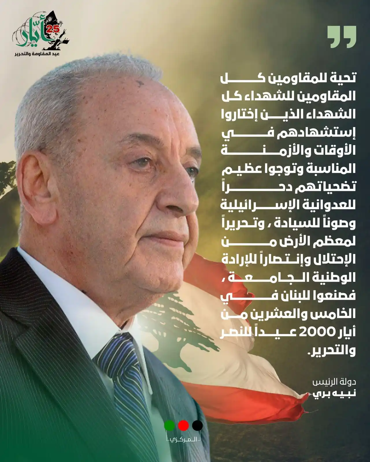 Image from حركة أمل: تحية للمقا..ومين كل المقاو..مين للشهدا .ء كل الشهد..اء الذين إختاروا...