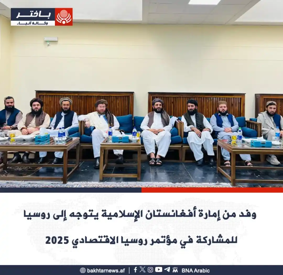 Image from وكالة أنباء باختر: توجه وفد إمارة أفغانستان الإسلامية برئاسة المولوي عطاء الله عمري، وزير...