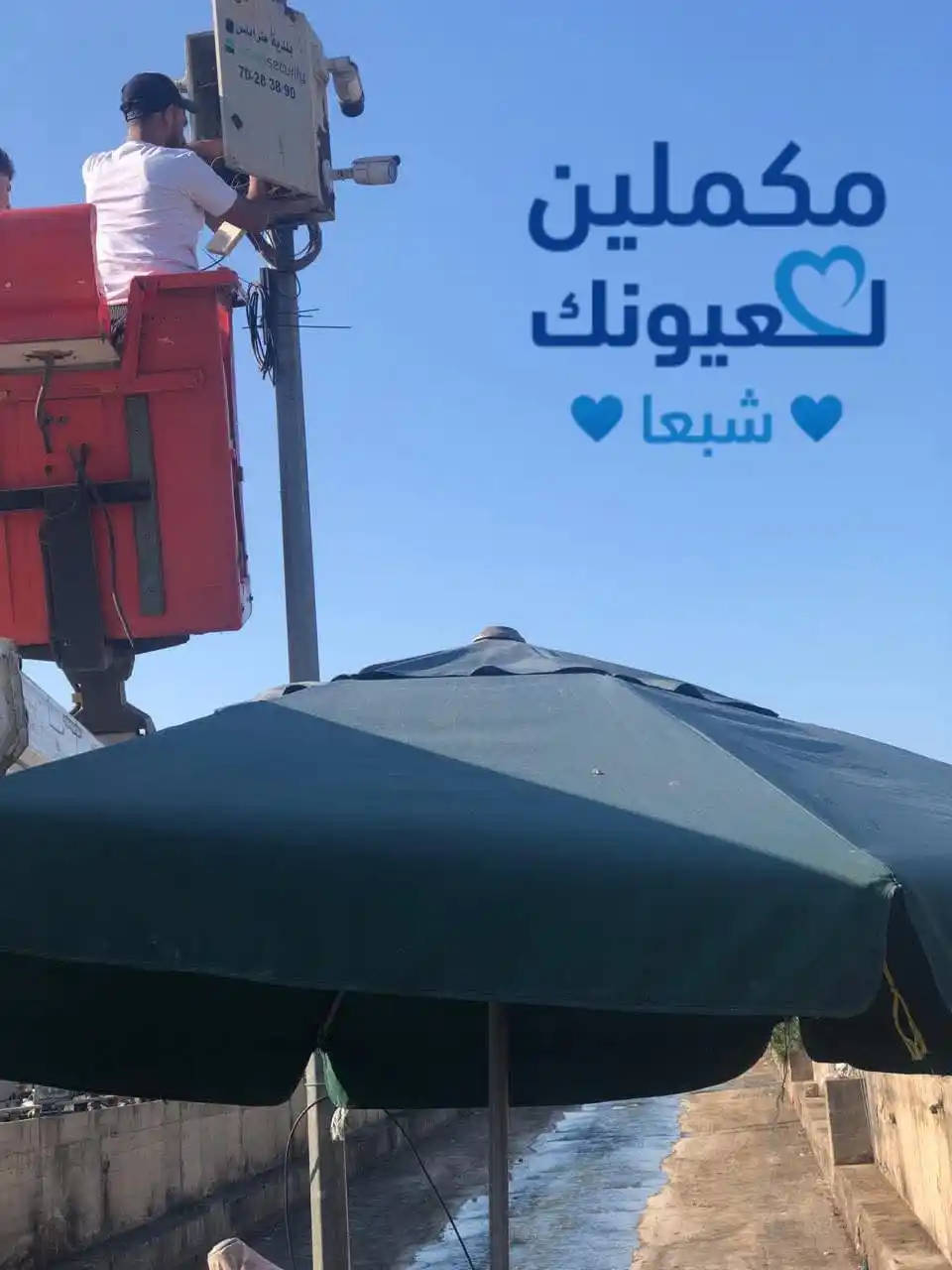 Image from مكملين لعيونك 💙شبعا💙: تركيب كاميرات مراقبة على نهر أبو علي لرصد التعديات البيئية بتوجيهات م...