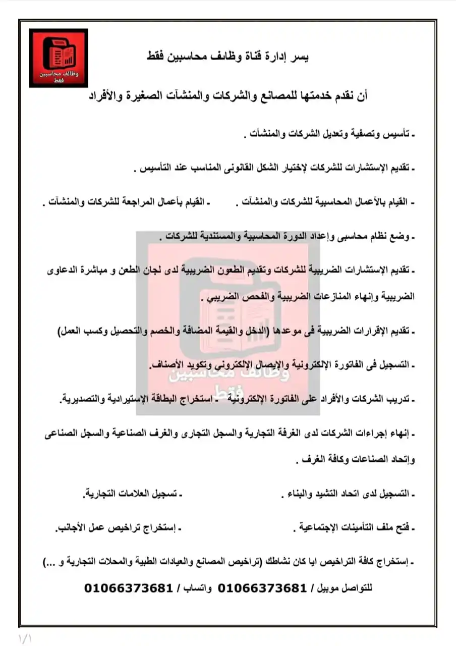 Image from وظائف إدارية و موارد بشرية HR: تتشرف قناة وظائف محاسبين فقط على للشركات والمنشات والافراد بمصر وكذلك ...