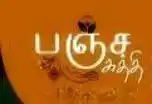 Image from தமிழர் மருத்துவம்🍎: உடலின் கழிவுகளை நீக்கும் முறைகள் -8 பட்ச சுத்தி இந்த பட்ச சுத்தி மு...