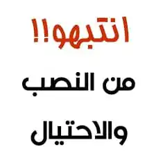 Image from Mohammed Tawfiq Ba Abbad: يا كم قلنا ويا كم بانقول! 😡 شوفو المنشور اخذ ثلاث ساعات من وقتي كتاب...