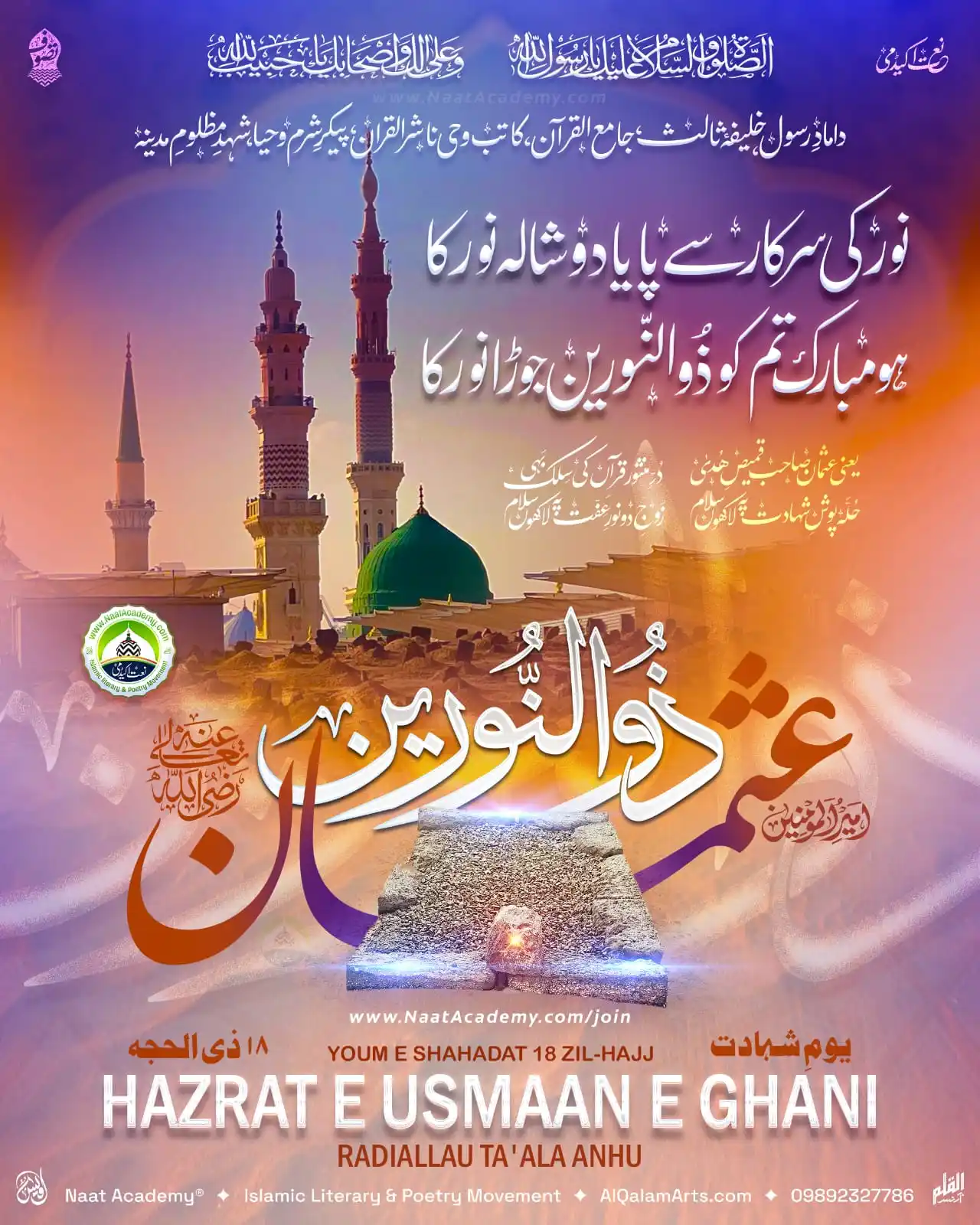 Image from Naat Academy ✦ نعت اکیڈمی: Youm e Shahadat Hazrat e Usman-E-Ghani Radi Allahu anhu 18 ذوالحجہ یوم...