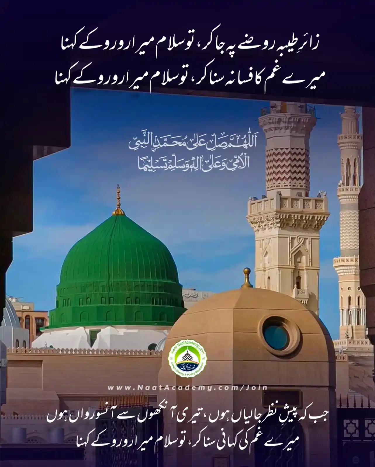 Image from Naat Academy ✦ نعت اکیڈمی: زائرِ طیبہ روضے پہ جا کر، تو سلام میرا رو رو کے کہنا میرے غم کا فسانہ ...