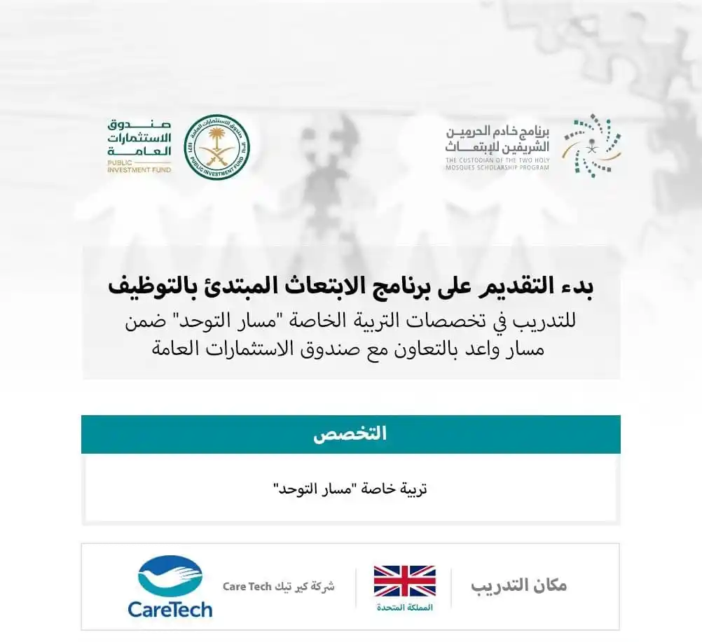 Image from وظائف - أخبار الوظائف 🇸🇦: (🚨) عاجـل | *برنامج ابتعاث (مبتدئ بالتوظيف) للجنسين بالتعاون مع (صندو...