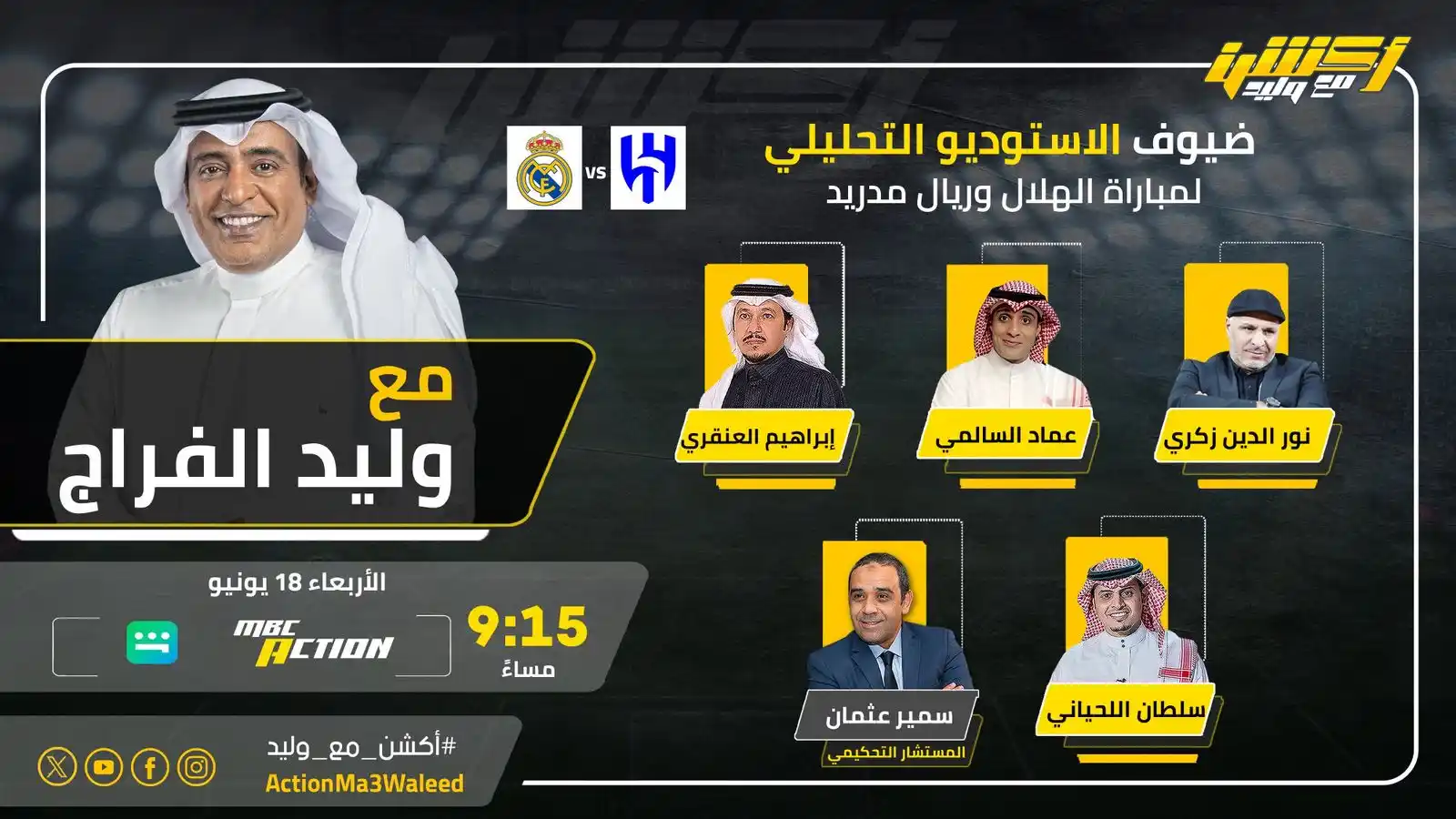 Image from بيان الهلال | ByanAlhilal: ‏🚨 المدرب نور الدين بن زكري يتواجد في الاستوديو التحليلي لمباراة الهل...