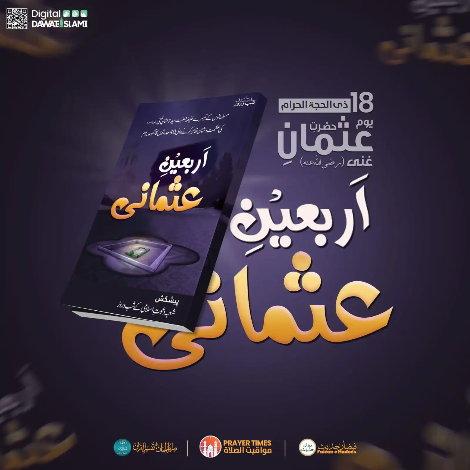Image from Digital Dawateislami: 🌟💝 *اربعین عثمانی* 💝🌟 *Download Now*: =================== https://...
