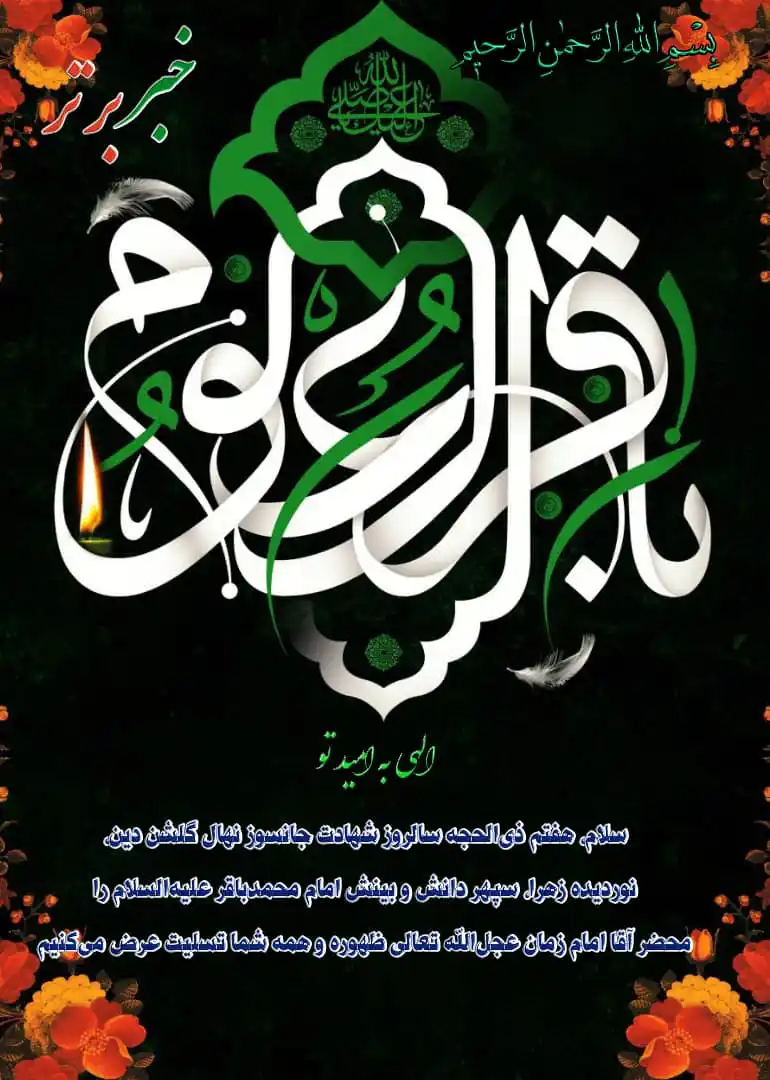 Image from خبربرتر: *✨بِسْـــمِ اللّٰہِ الرَّحْمٰـنِ الرَّحِيـمِ✨* ✒️ عرض ارادتی به حضر...