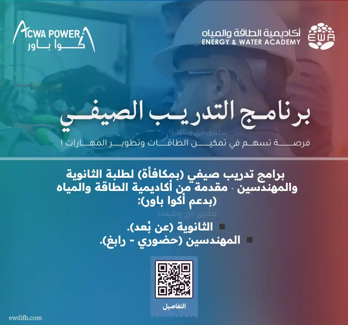 Image from وظائف - أخبار الوظائف 🇸🇦: ✅ | *برنامج (التدريب الصيفي) مع مكافأة شهرية*: ▪️طلاب المرحلة الثانوي...