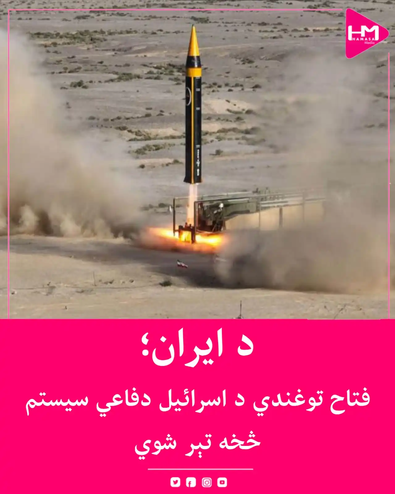 Image from Hamasa Media: د ایران سپاه پاسداران ویلي چې د هغوی "فتاح" توغندي د اسرائیلي دفاعي سی...