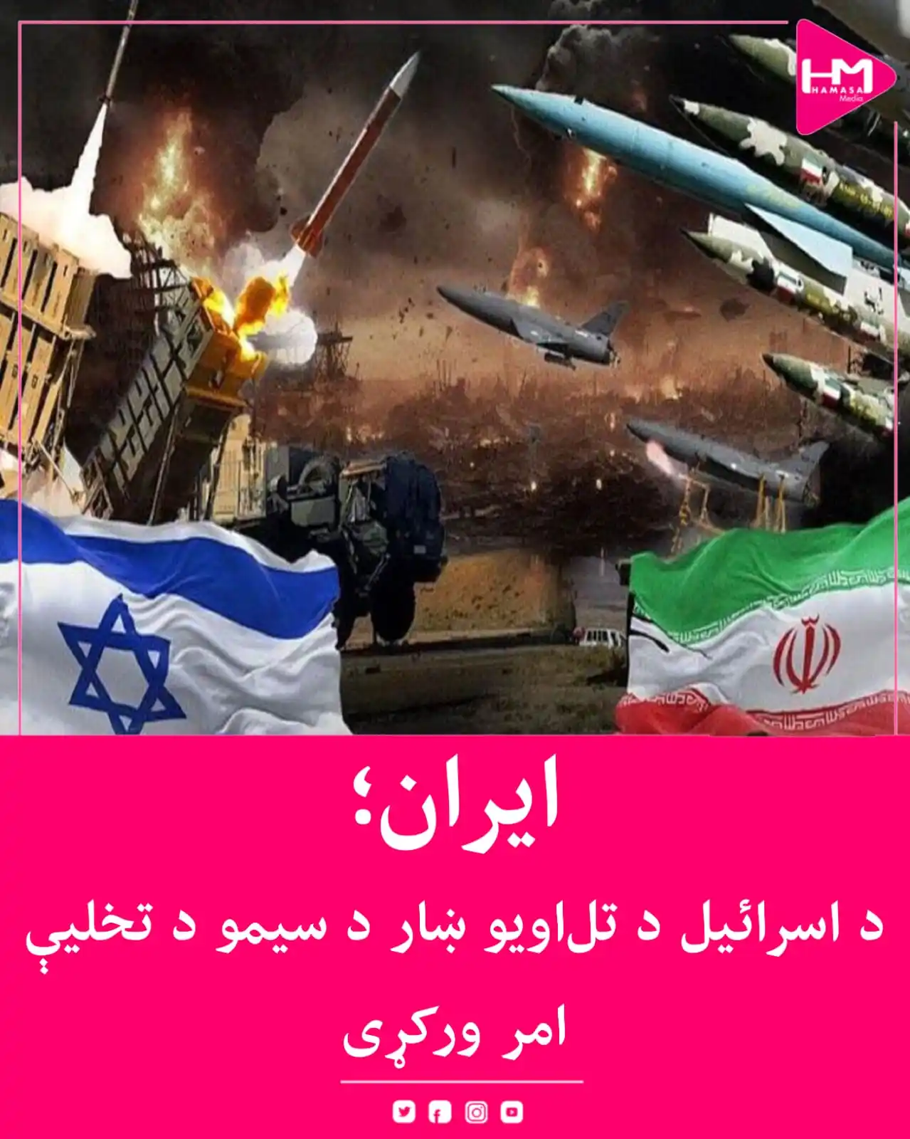 Image from Hamasa Media: د ایرانی رسنیو د راپورونو له مخې، د دې هېواد سپاه پاسداران د اسرائیل د...