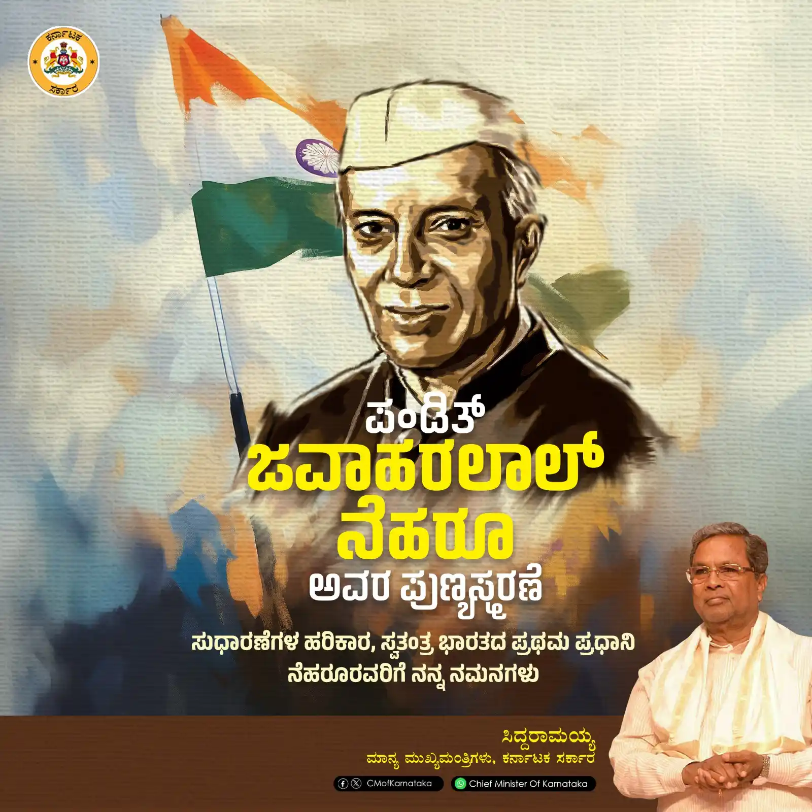 Image from Siddaramaiah: ದೇಶದ ಸ್ವಾತಂತ್ರ್ಯ ಹೋರಾಟದಿಂದ ಮೊದಲುಗೊಂಡು ಭಾರತವನ್ನು ಜಾತ್ಯತೀತ, ಸಮಾಜವಾದಿ, ಪ್...