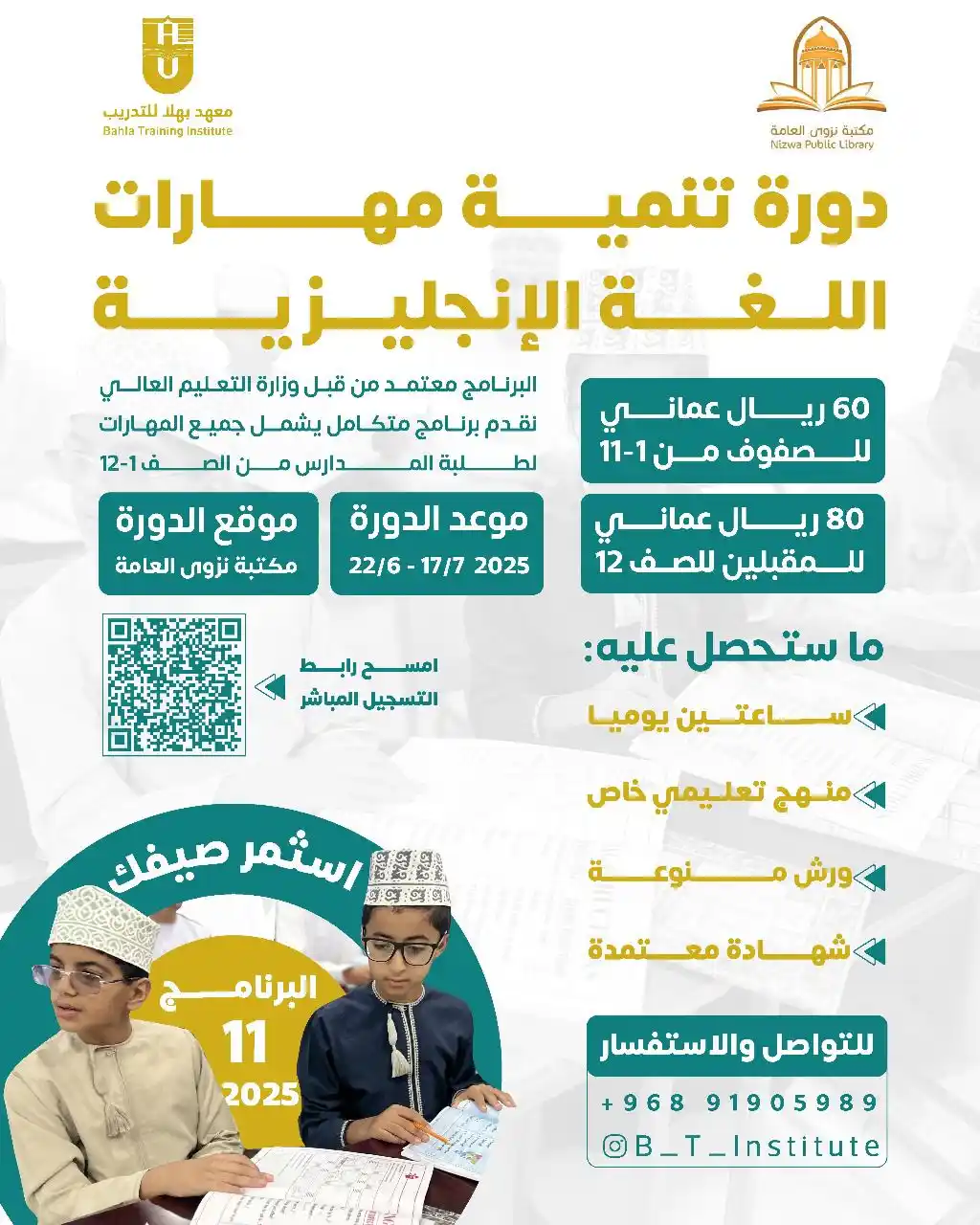 Image from معهد بهلاء للتدريب: *دورة تنمية مهارات اللغة الإنجليزية نزوى البرنامج الحادي عشر / صيف2025...