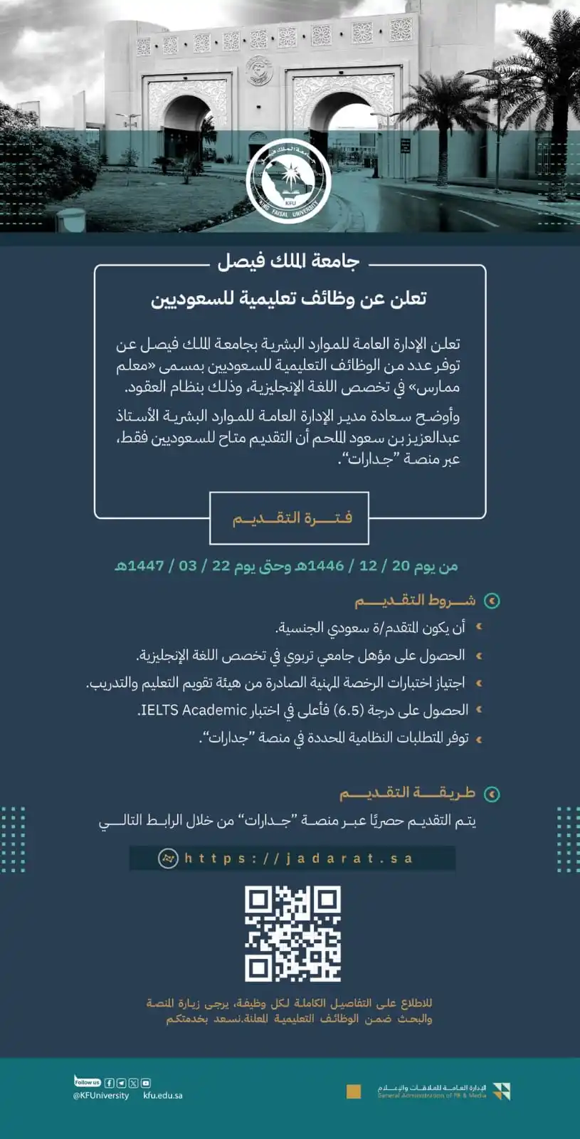 Image from وظائف - أخبار الوظائف 🇸🇦: 🔴 | هام - *وظائف تعليمية حكومية (جامعة الملك فيصل) عبر جدارات:* ⭐️ م...