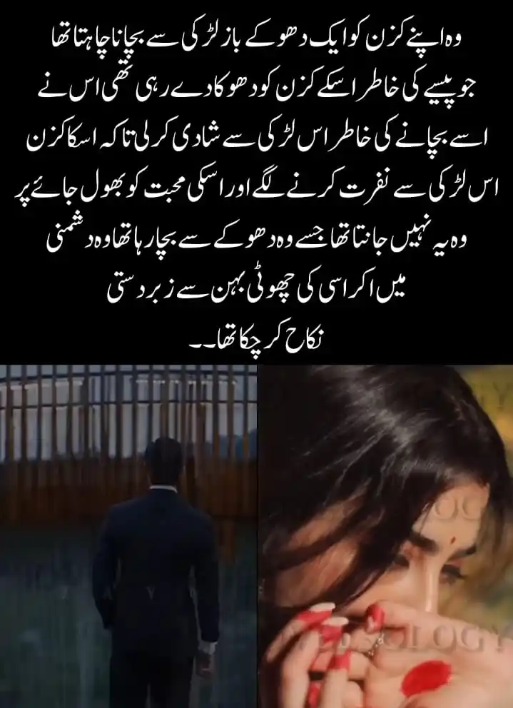 Image from Fiction Studio Alliance: https://readelle.com/novels/mera-ishq-teri-justajo-by-muntaha-chouhan-...
