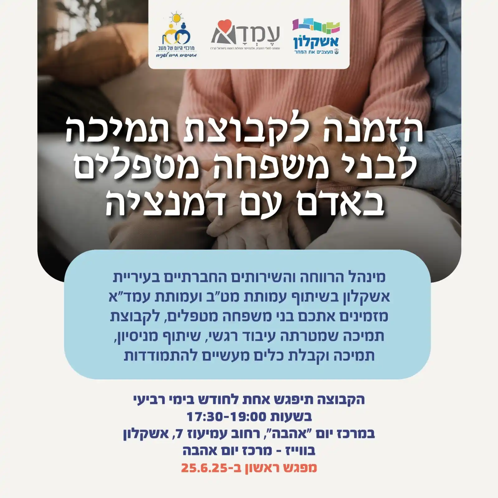 דוברות עיריית אשקלון post