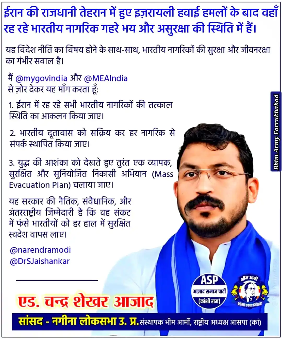 Image from ChandraShekhar Azad Ravan: ईरान की राजधानी तेहरान में हुए इज़रायली हवाई हमलों के बाद वहाँ रह रहे ...