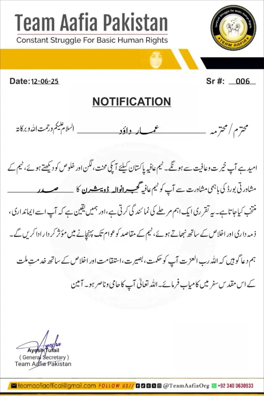 Image from Team Aafia Official: محترم عمار داؤد کو ٹیم عافیہ گجرانوالہ ڈویژن کا صدر منتخب کیا گیا ہے ۔...