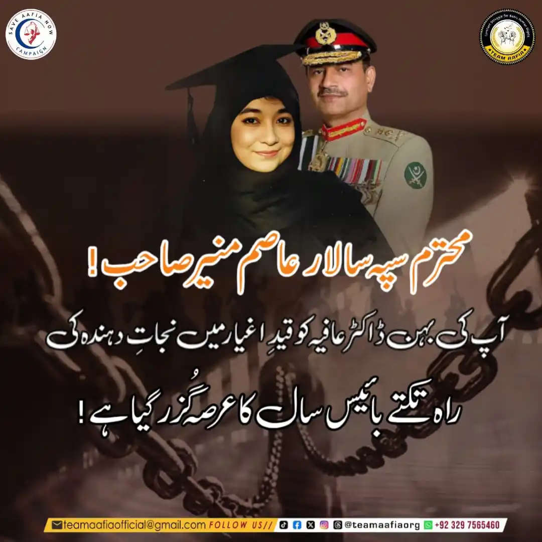 Image from Team Aafia Official: محترم سپہ سالار عاصم منیر صاحب! آپ کی بہن ڈاکٹر عافیہ کو قیدِ اغیار می...