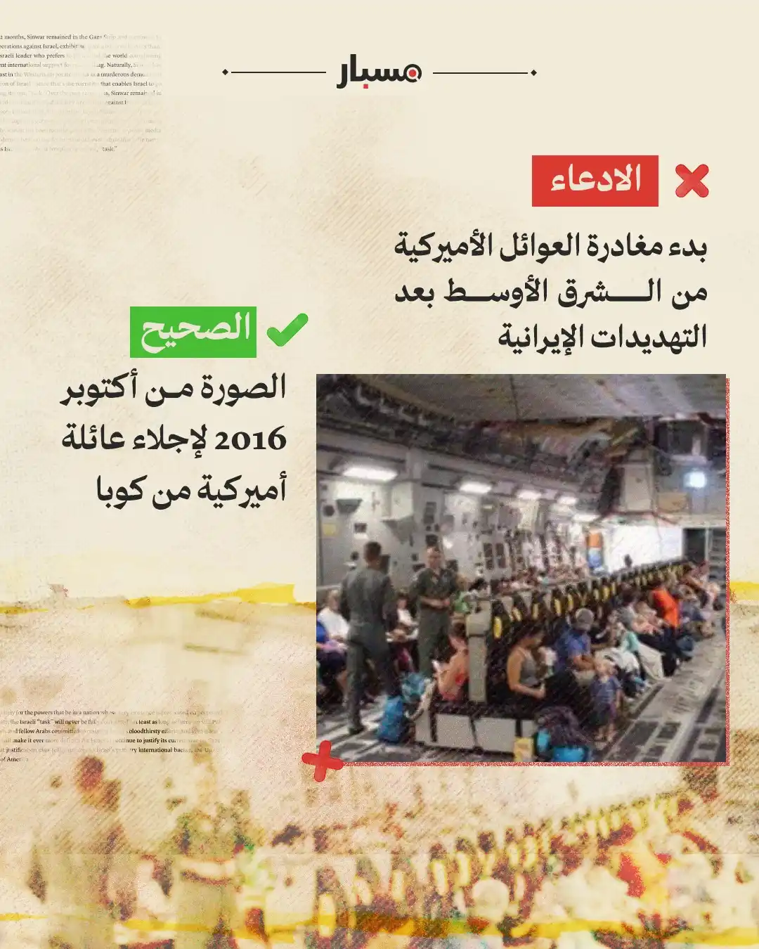 Image from Misbar - مسبار: *مسبار أميركا |* 📌 تعود الصورة إلى أكتوبر 2016، للحظة إجلاء عائلات أم...