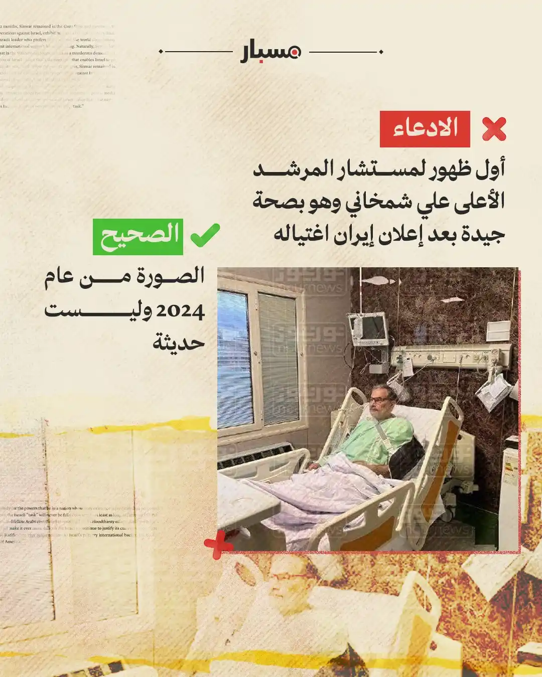 Image from Misbar - مسبار: *مسبار إيران |* 📌 الصورة نشرتها وسائل إعلام إيرانية في مارس 2024، وت...