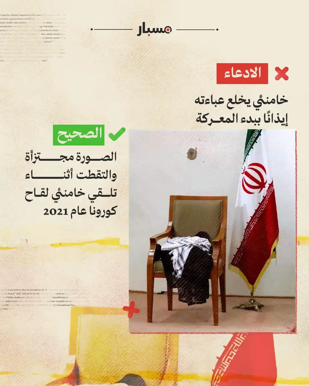 Image from Misbar - مسبار: *مسبار إيران* | 🟡 التقطت الصورة الأصلية في 21 يونيو عام 2021، وظهر في...