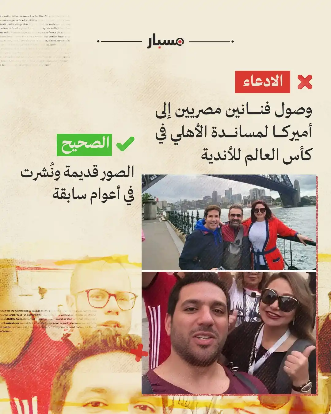 Image from Misbar - مسبار: *مسبار مصر |* 📸 الصورة الأولى من عام 2018، وتُظهر فنانين مصريين لدى...