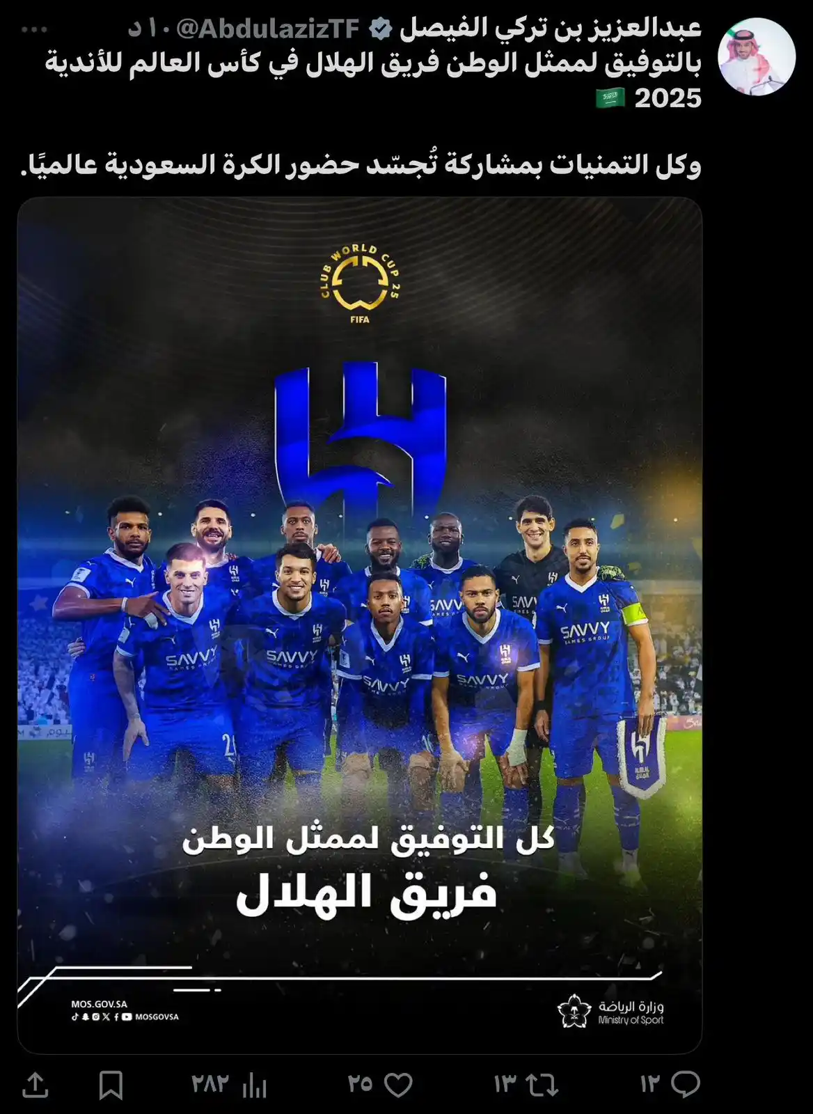Image from بيان الهلال | ByanAlhilal: 🚨🚨🚨🚨🚨🚨 وزير الرياضة الأمير عبدالعزيز بن تركي الفيصل عبر إكس 💙...