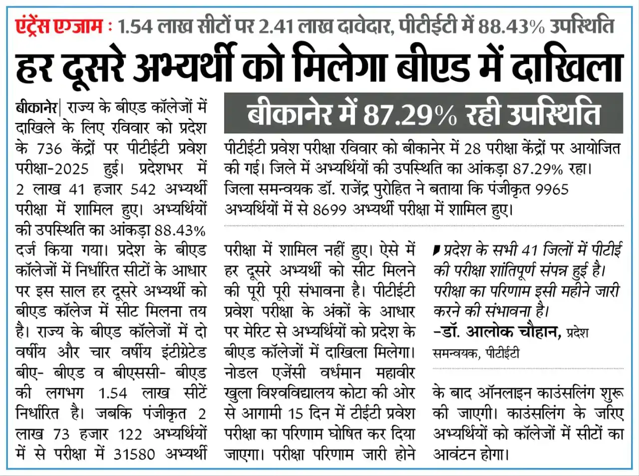 Image from सरकारी भर्ती न्यूज़ : राजस्थान: *💁🏻राजस्थान PTET-2025 (02 वर्षीय बीएड एवं 04 वर्षीय बीए/बीएससी बीएड ...