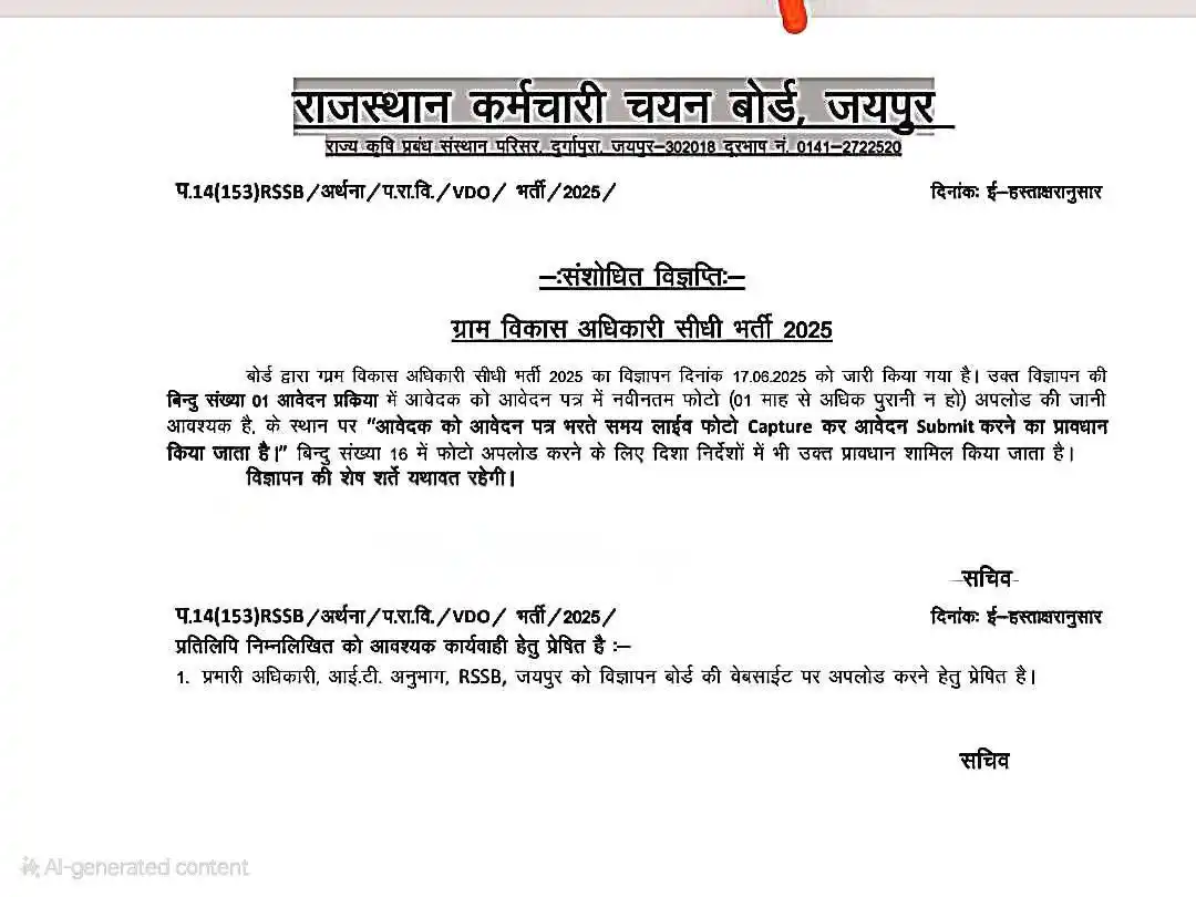 Image from सरकारी भर्ती न्यूज़ : राजस्थान: RSMSSB ने लागू किया भर्तियों के लिए नया रूल्स VDO (ग्राम विकास अधिकार...