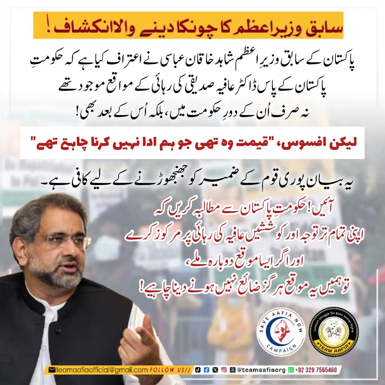 Image from Team Aafia Official: 📢 سابق وزیراعظم کا چونکا دینے والا انکشاف! پاکستان کے سابق وزیرِاعظم...