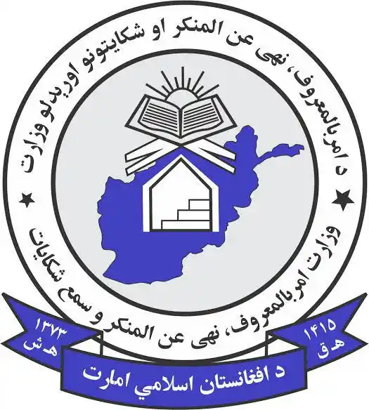 Image from د امربالمعروف،نهي عن المنکر او شکایتونواوریدلو وزارت: شیخ محمد خالد حنفی وزیر امر بالمعروف، نهی عن المنکر و سمع شکایات، در ی...