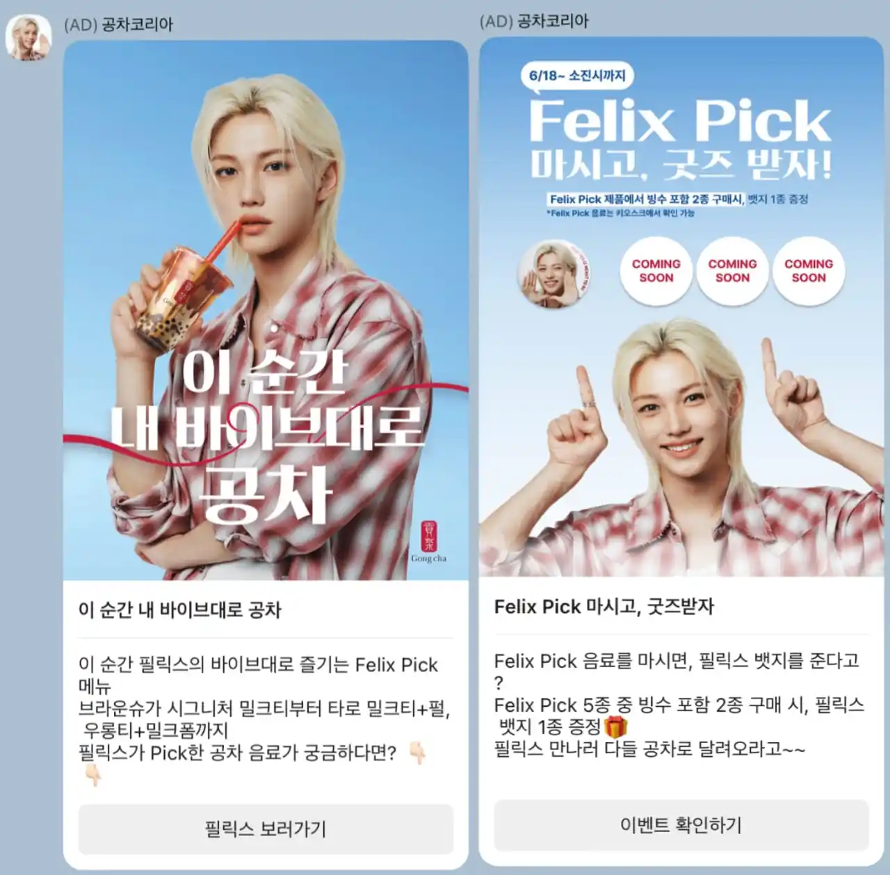 Image from πππππππ ππππππππ βΛΰΏ: α°.α MENTION FELIX α°.α `update akun π @FLXCentral` π± Gong Cha Korea...