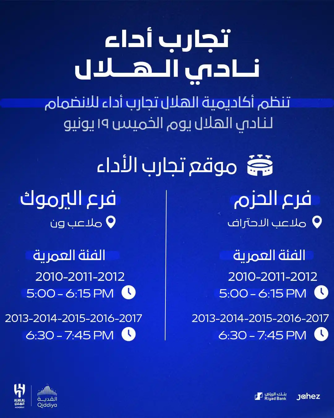Image from بيان الهلال | ByanAlhilal: تجارب أداء <a class="text-blue-500 hover:underline cursor-pointer" hr...