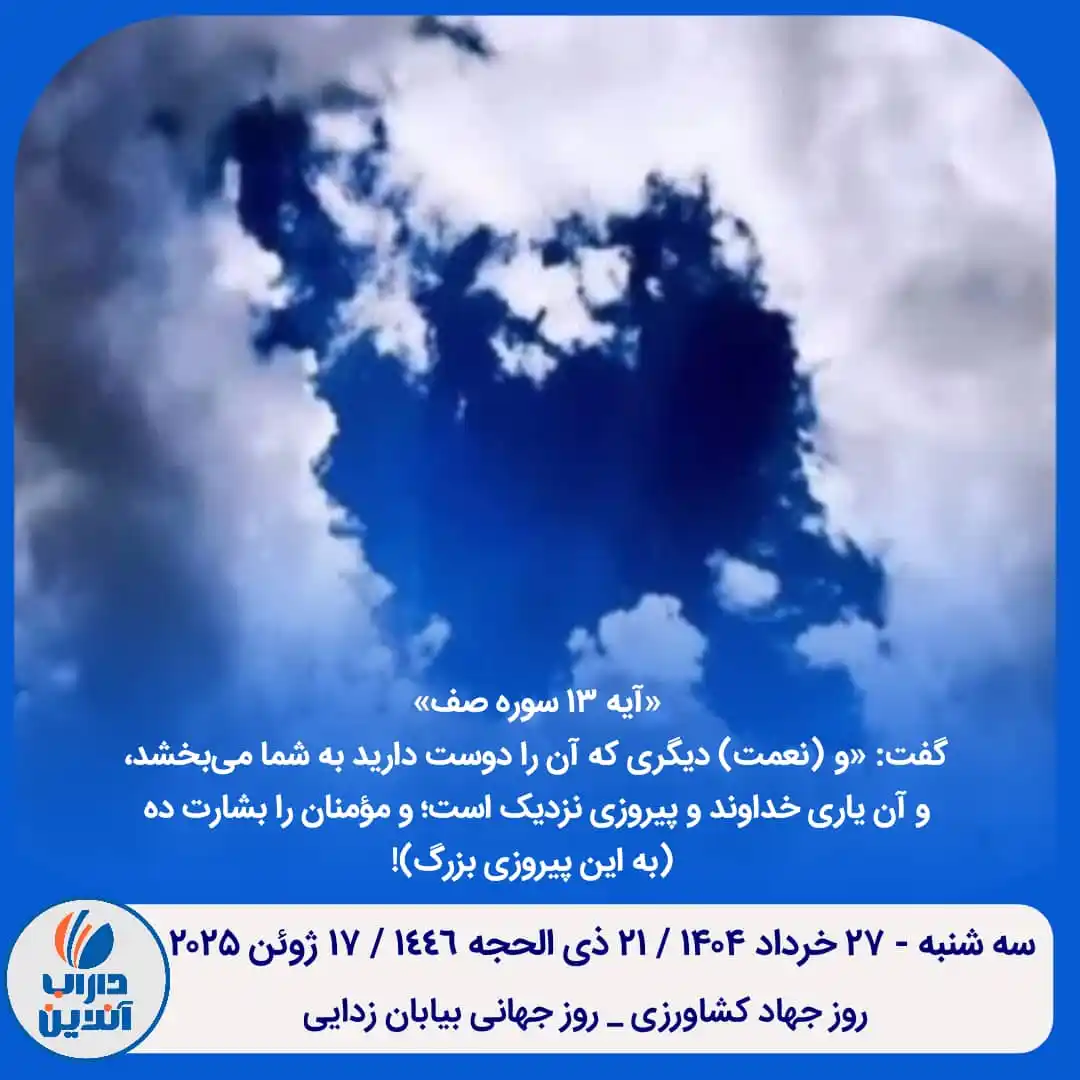 Image from .:: داراب آنلاین ::.: 📆 <a class="text-blue-500 hover:underline cursor-pointer" href="/hash...