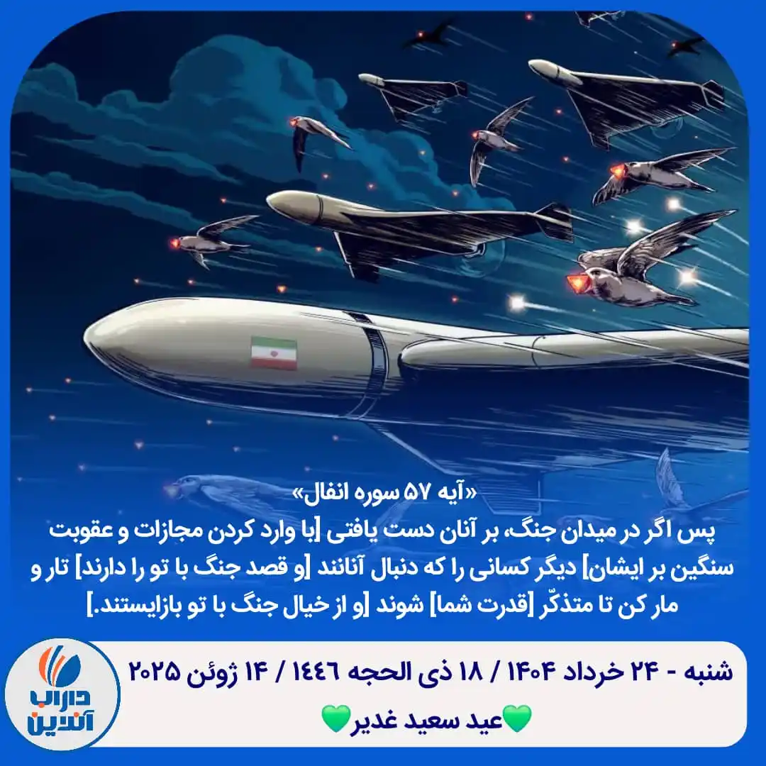 Image from .:: داراب آنلاین ::.: 📆 <a class="text-blue-500 hover:underline cursor-pointer" href="/hash...