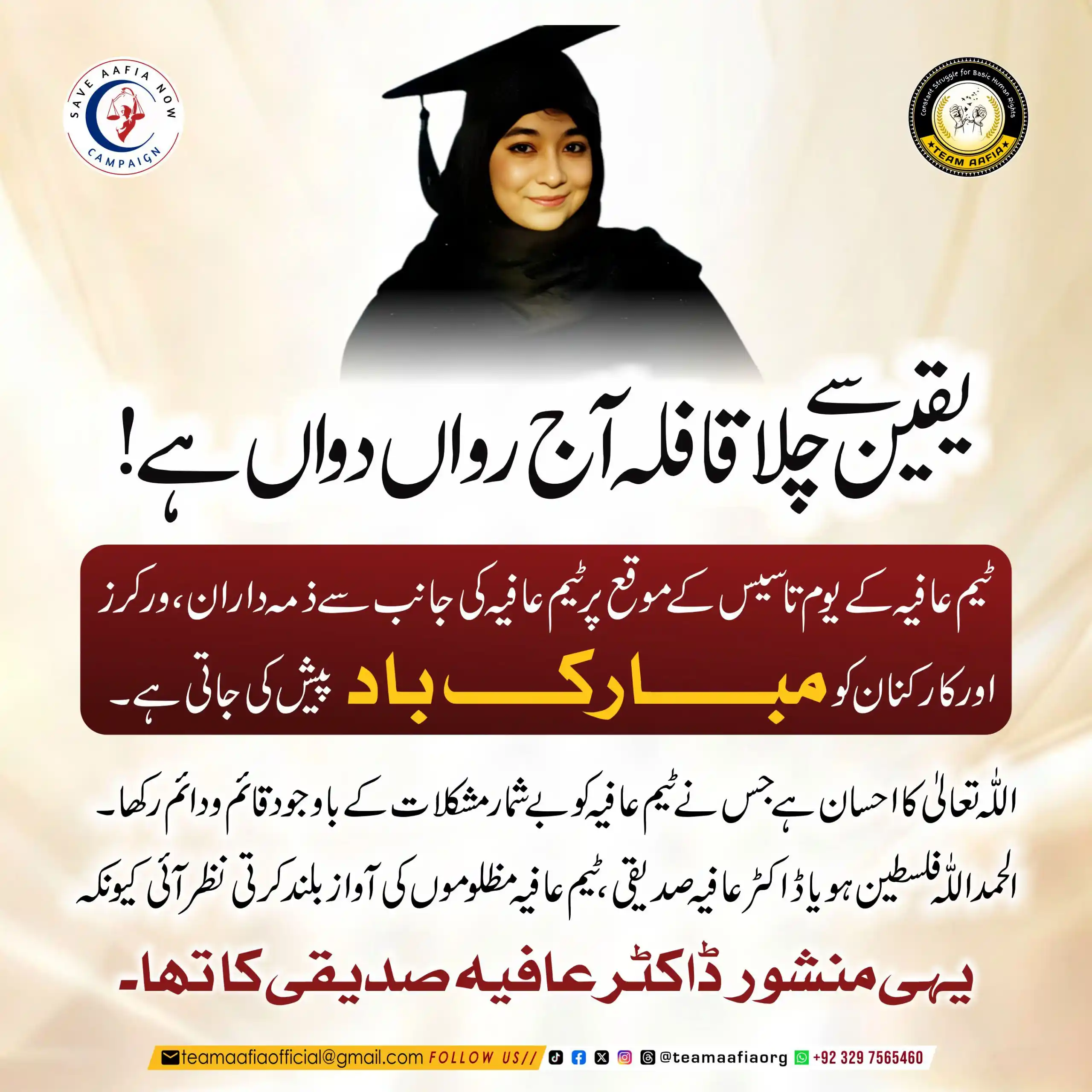 Image from Team Aafia Official: یقین سے چلا قافلہ آج رواں دواں ہے ! ٹیم عافیہ کے یومِ تاسیس کے موقع پ...