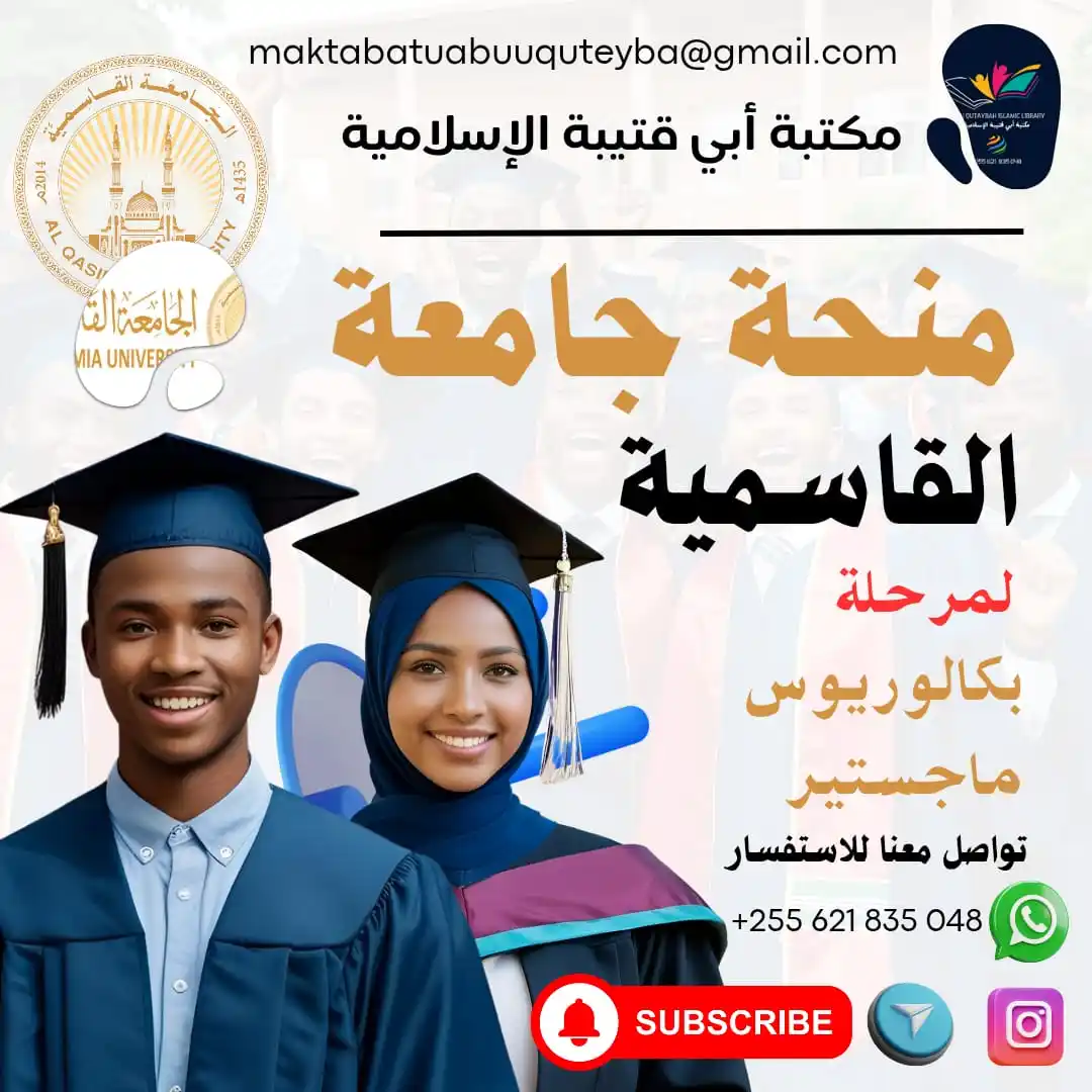 Image from مكتبة أبـي قتـيبة الإسلاميـة ❿: 🇦🇪 *| منحة جامعة القاسمية* 2025 التمويل علي عكس نظيراتها، تتميز الجا...