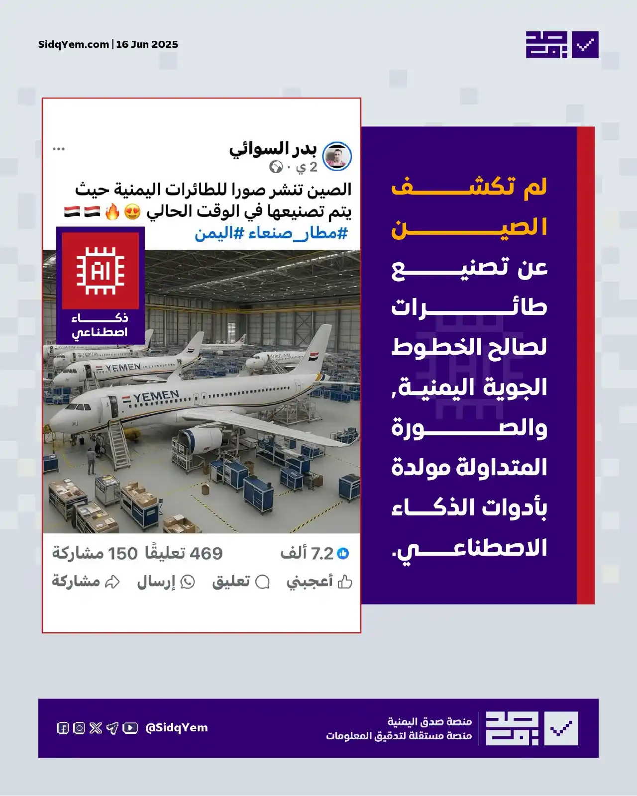 Image from منصة صدق اليمنية: ❌ *الصين تنشر صورًا لطائرات يتم تصنيعها في الوقت الحالي لصالح الخطوط ا...